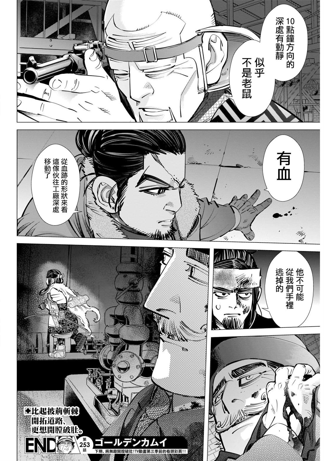 《黄金神威》漫画最新章节第253话 父亲的污名免费下拉式在线观看章节第【18】张图片