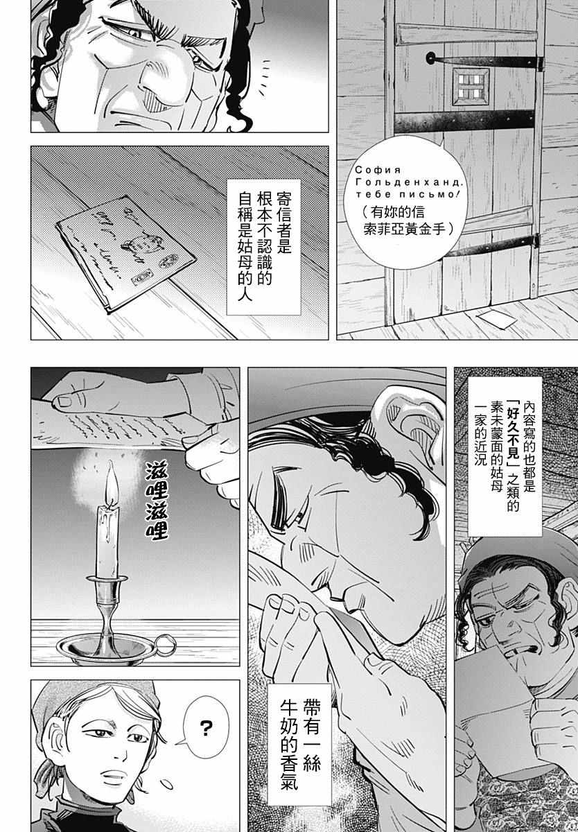 《黄金神威》漫画最新章节第170话免费下拉式在线观看章节第【13】张图片