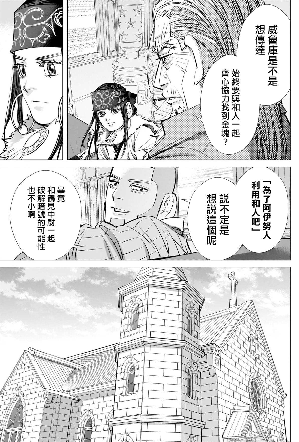 《黄金神威》漫画最新章节第279话 我的功劳免费下拉式在线观看章节第【12】张图片