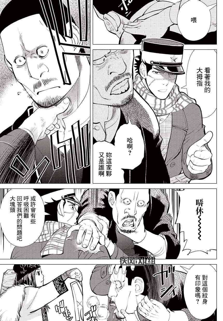 《黄金神威》漫画最新章节第3话免费下拉式在线观看章节第【12】张图片