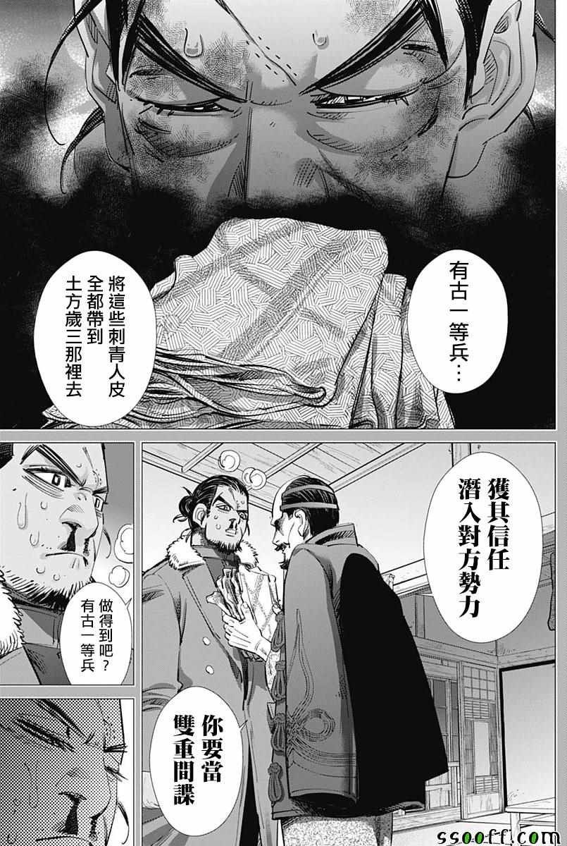 《黄金神威》漫画最新章节第208话免费下拉式在线观看章节第【8】张图片