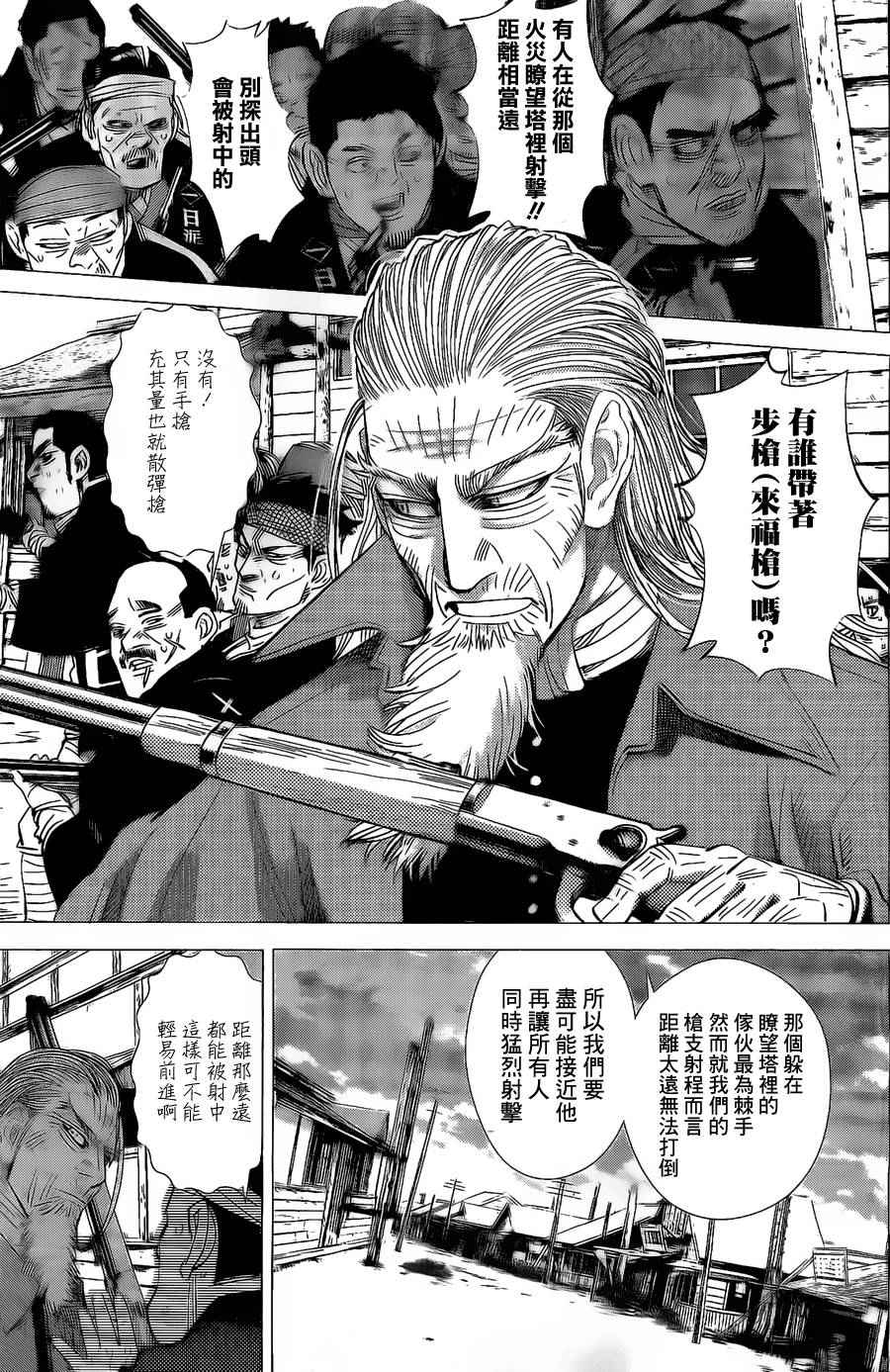 《黄金神威》漫画最新章节第58话免费下拉式在线观看章节第【6】张图片