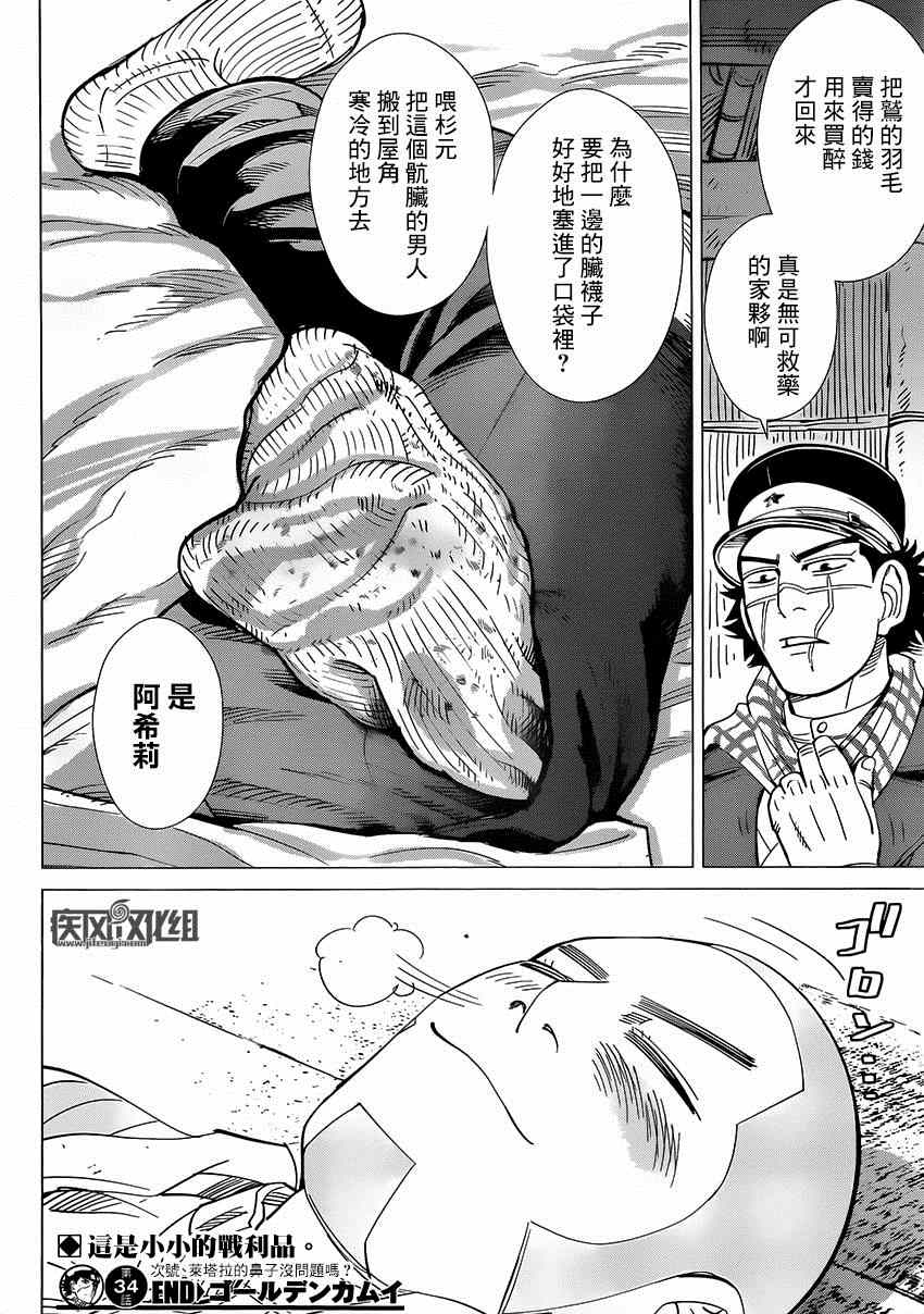 《黄金神威》漫画最新章节第34话免费下拉式在线观看章节第【18】张图片