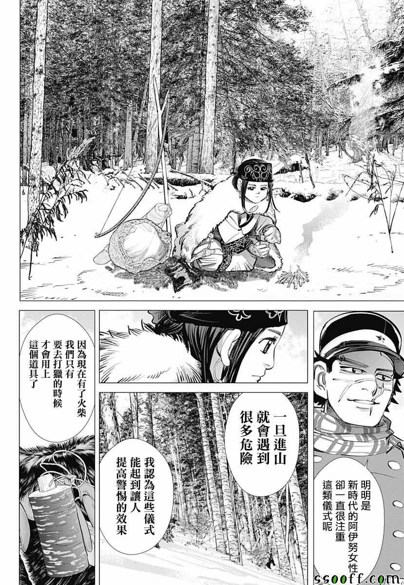 《黄金神威》漫画最新章节第204话免费下拉式在线观看章节第【7】张图片