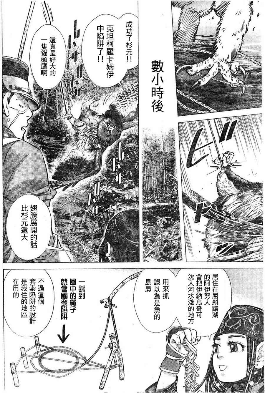 《黄金神威》漫画最新章节第119话免费下拉式在线观看章节第【11】张图片