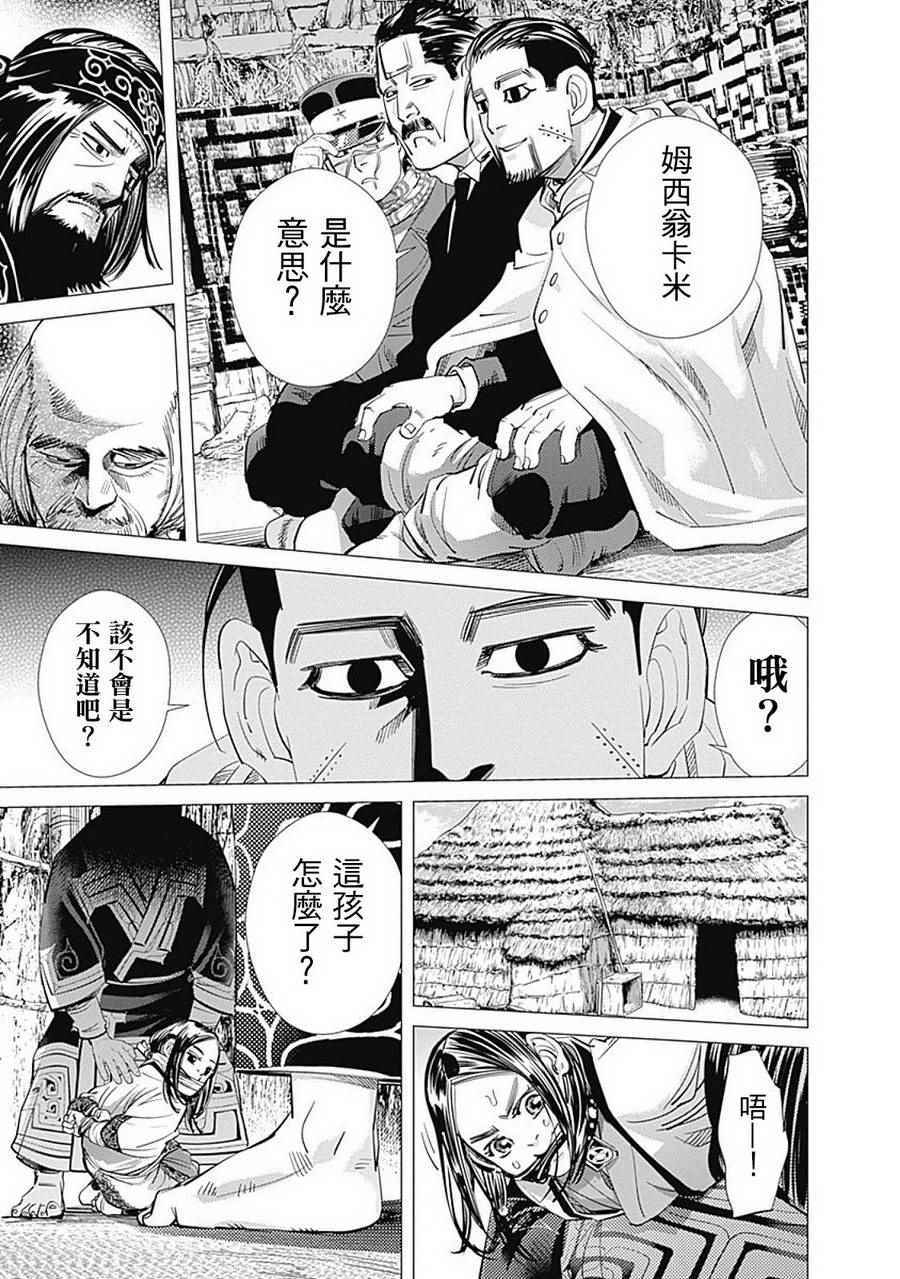 《黄金神威》漫画最新章节第87话免费下拉式在线观看章节第【17】张图片