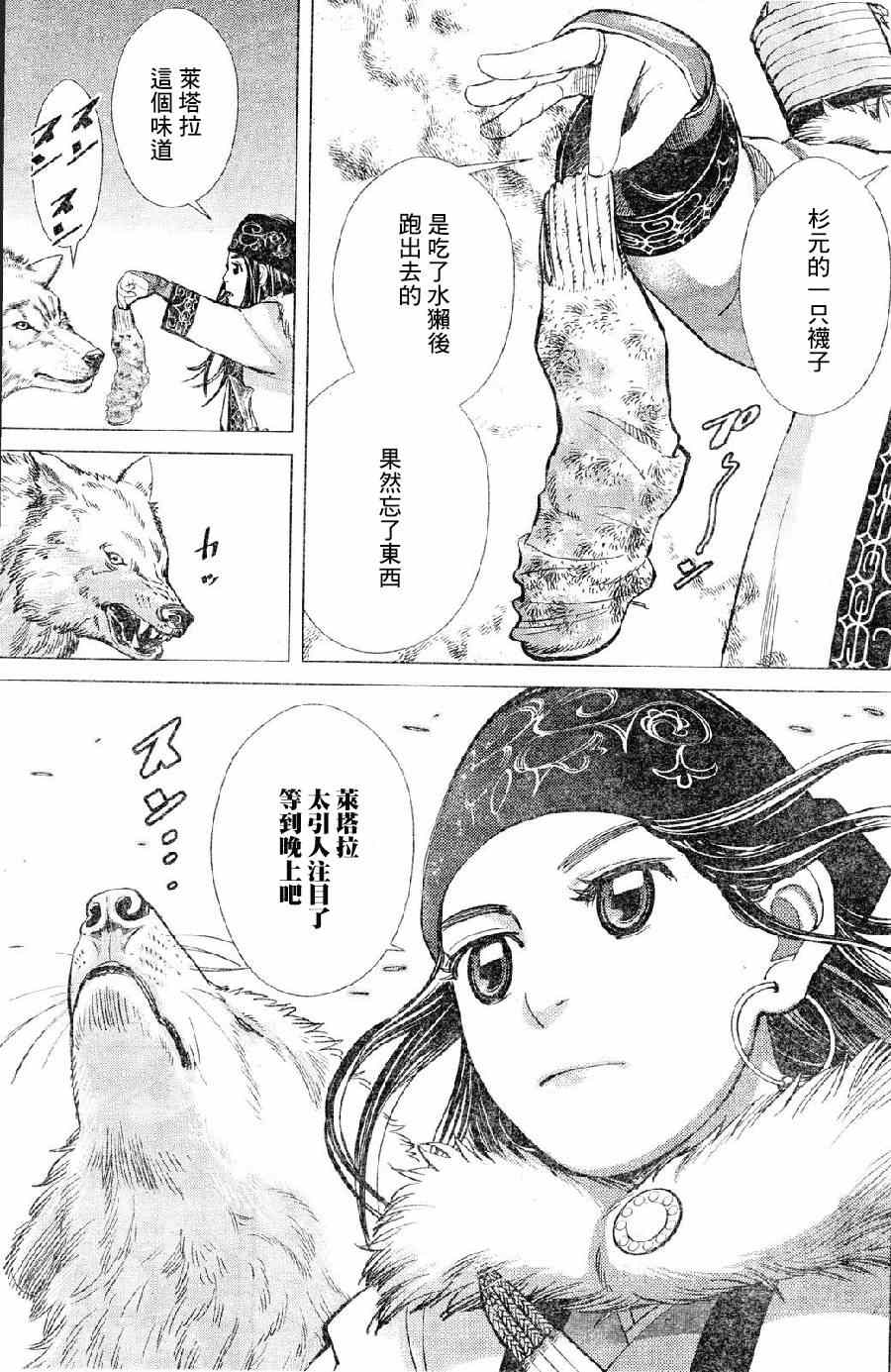 《黄金神威》漫画最新章节第16话免费下拉式在线观看章节第【12】张图片