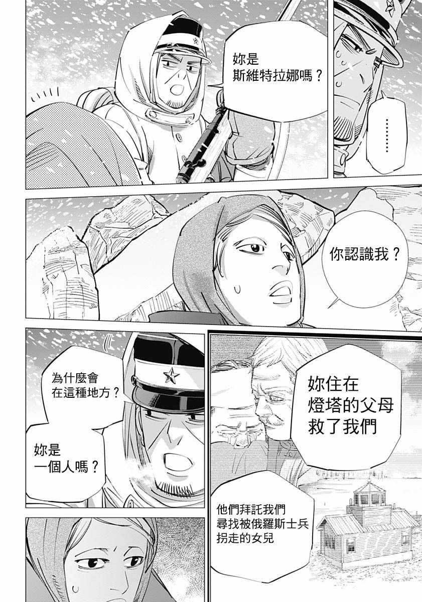 《黄金神威》漫画最新章节第185话免费下拉式在线观看章节第【9】张图片