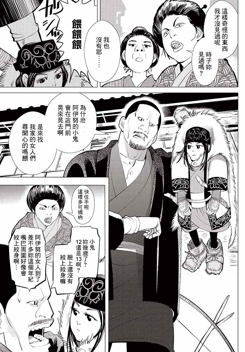 《黄金神威》漫画最新章节第3话免费下拉式在线观看章节第【10】张图片