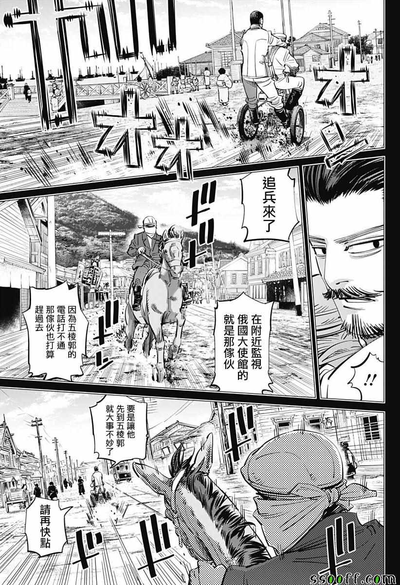 《黄金神威》漫画最新章节第199话免费下拉式在线观看章节第【14】张图片