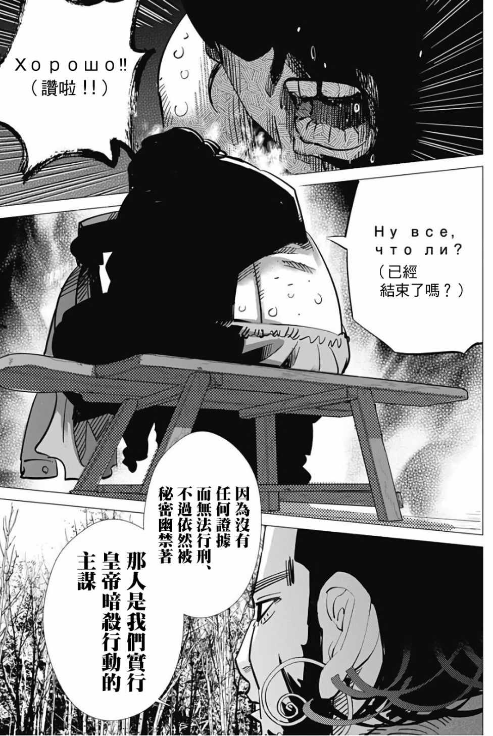 《黄金神威》漫画最新章节第169话免费下拉式在线观看章节第【13】张图片