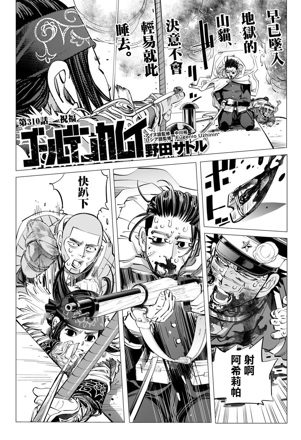 《黄金神威》漫画最新章节第310话 祝福免费下拉式在线观看章节第【1】张图片