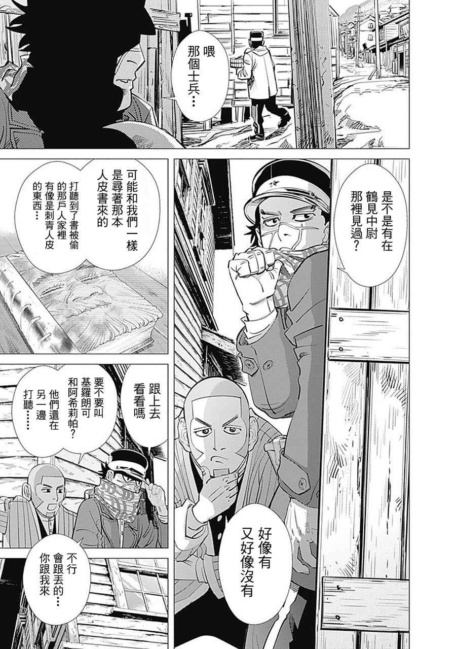 《黄金神威》漫画最新章节第78话免费下拉式在线观看章节第【3】张图片