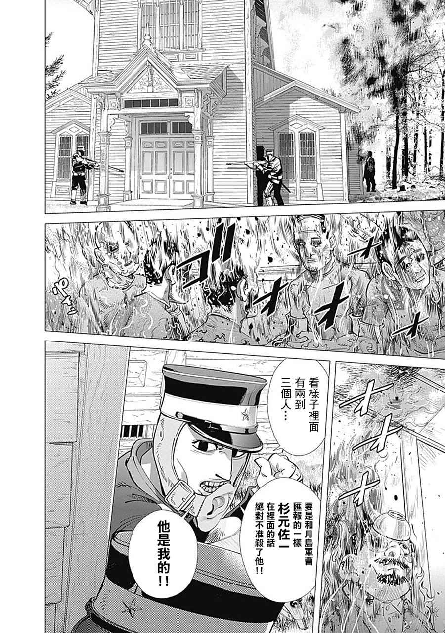 《黄金神威》漫画最新章节第82话免费下拉式在线观看章节第【2】张图片