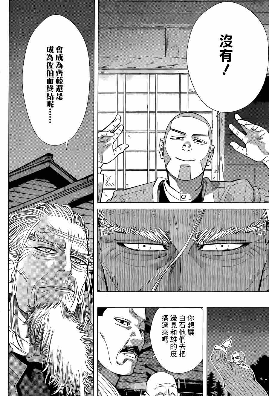 《黄金神威》漫画最新章节第39话免费下拉式在线观看章节第【3】张图片