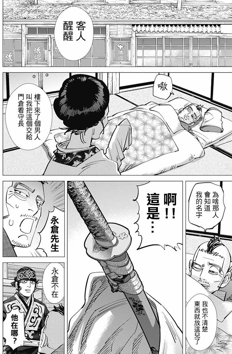 《黄金神威》漫画最新章节第173话免费下拉式在线观看章节第【9】张图片