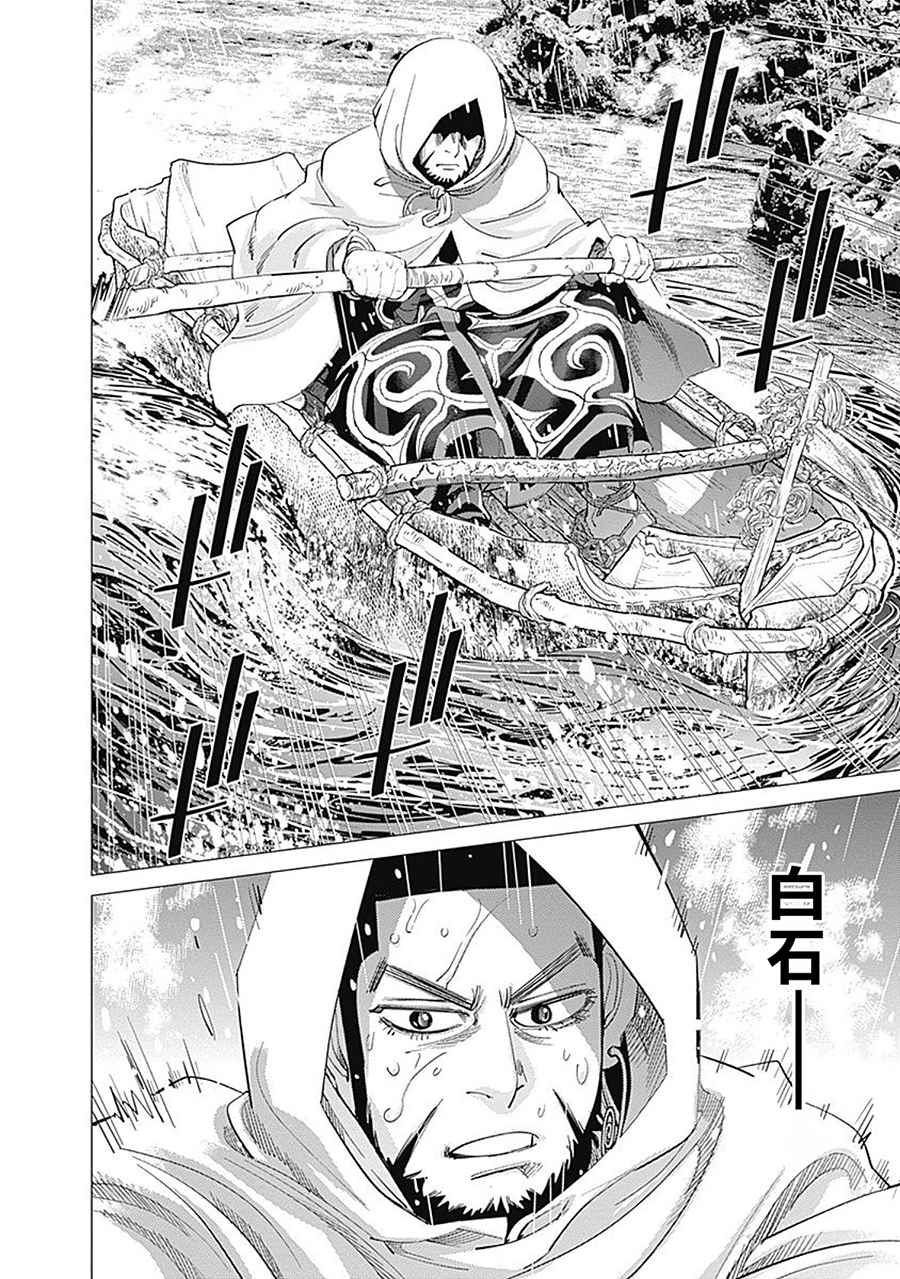 《黄金神威》漫画最新章节第93话免费下拉式在线观看章节第【5】张图片