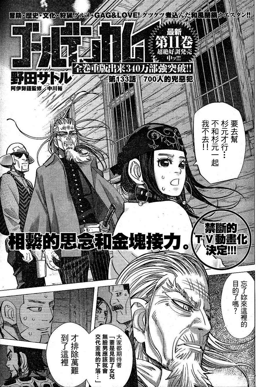 《黄金神威》漫画最新章节第133话免费下拉式在线观看章节第【1】张图片