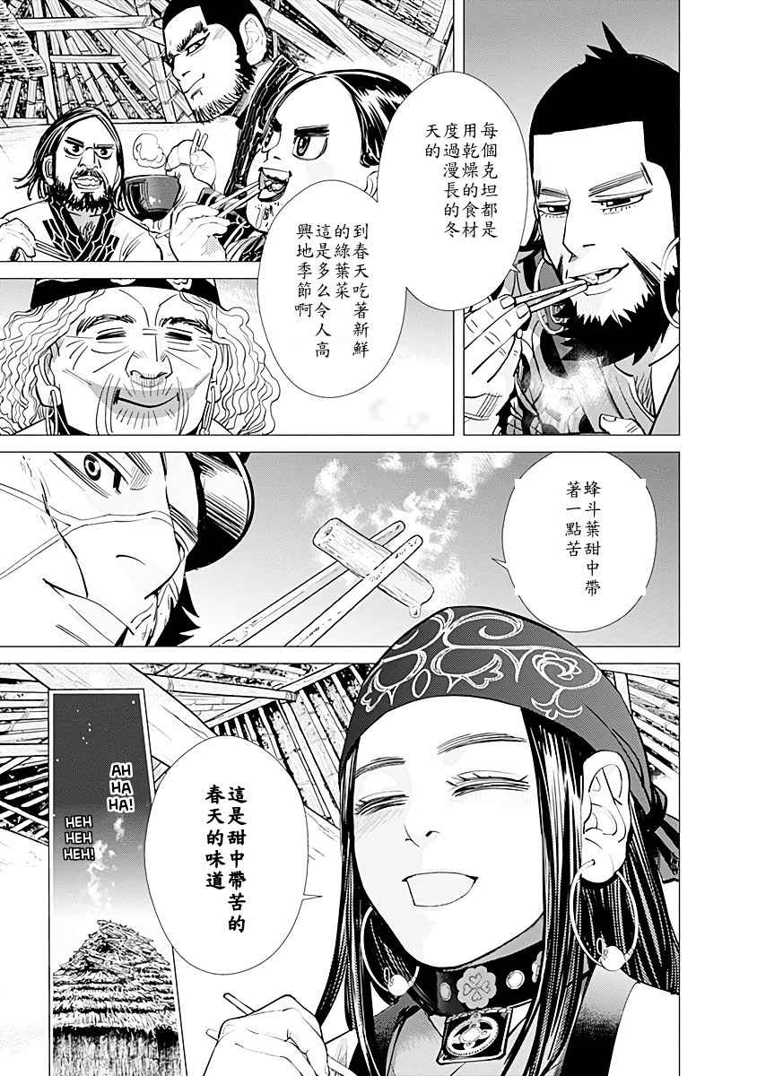 《黄金神威》漫画最新章节第73话免费下拉式在线观看章节第【10】张图片