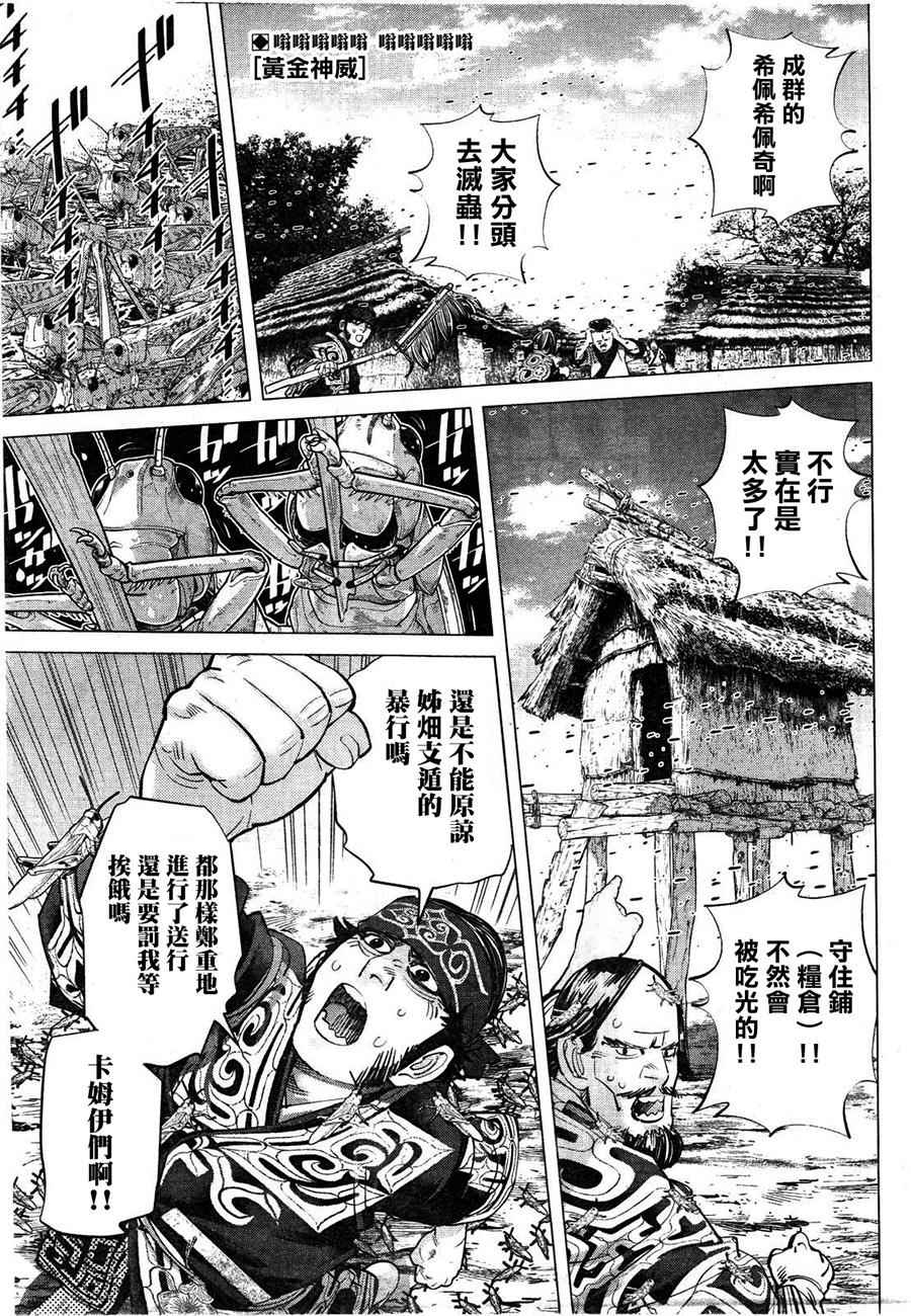 《黄金神威》漫画最新章节第115话免费下拉式在线观看章节第【1】张图片