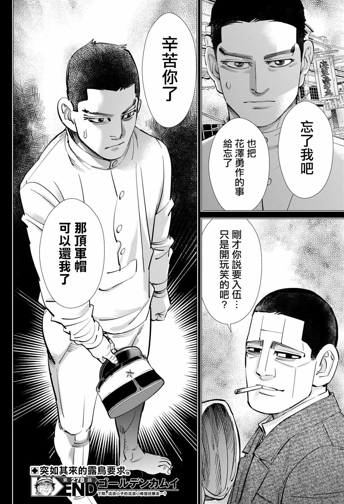 《黄金神威》漫画最新章节第278话 花枝子大小姐与露鸟流浪小子免费下拉式在线观看章节第【18】张图片