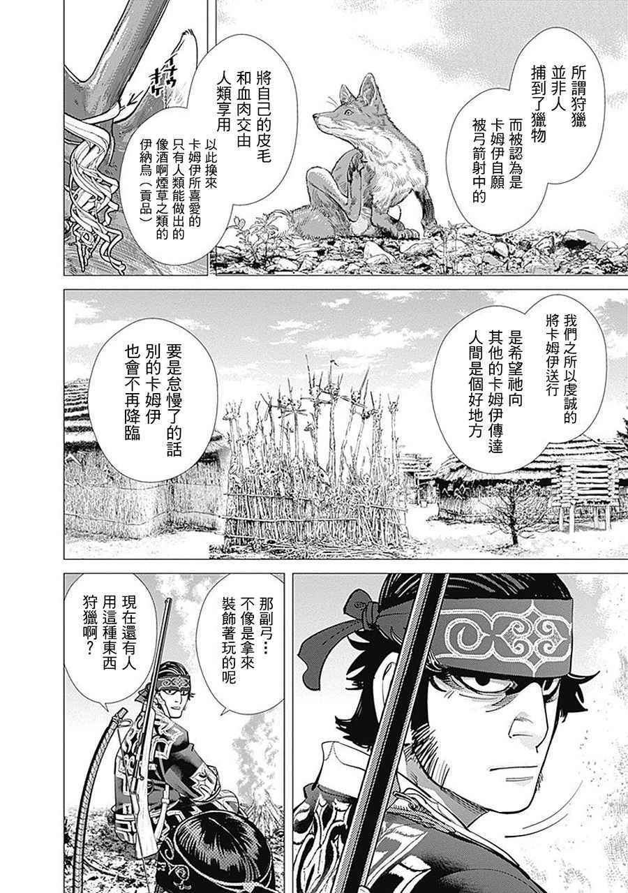 《黄金神威》漫画最新章节第109话免费下拉式在线观看章节第【10】张图片