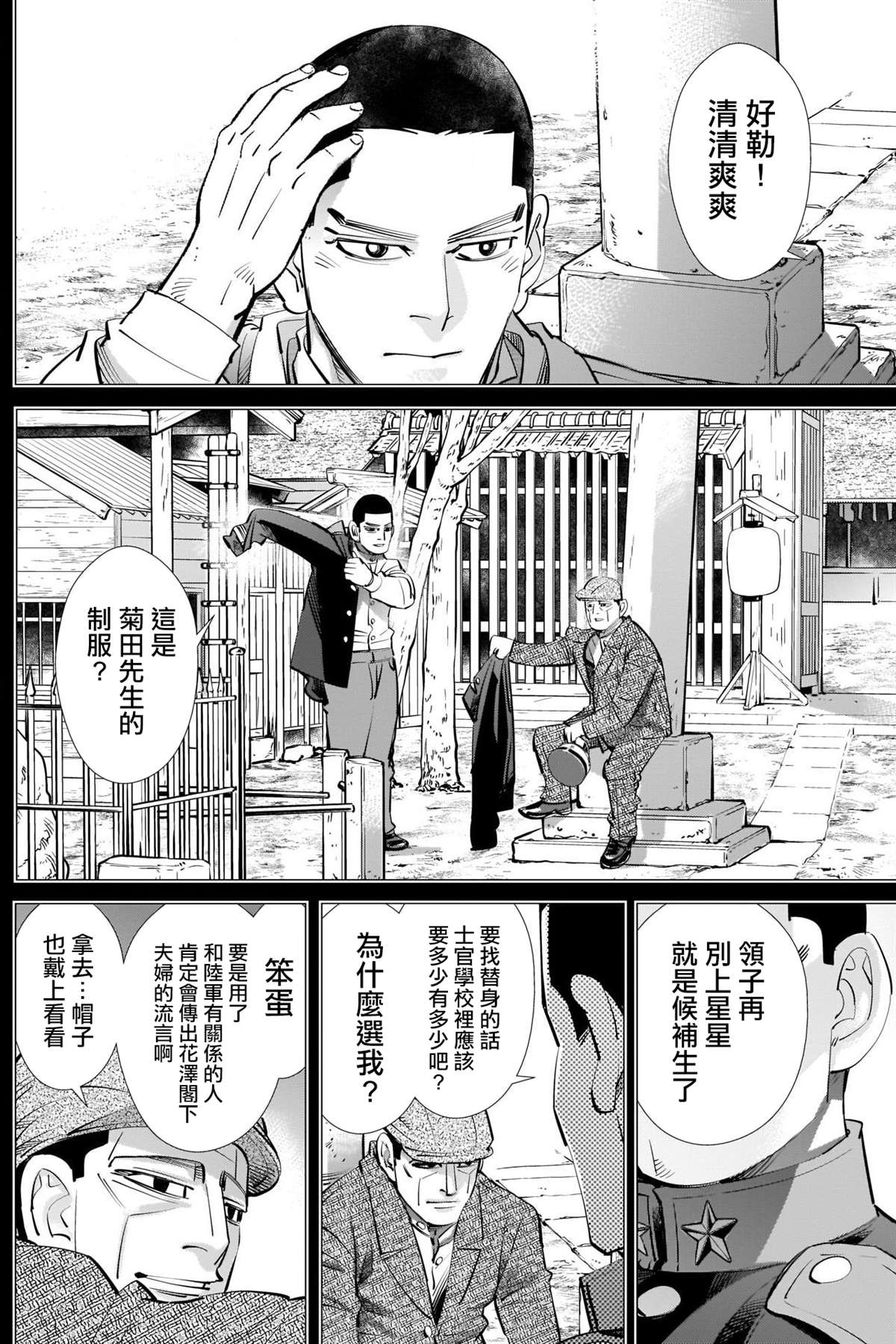 《黄金神威》漫画最新章节第275话 东京爱物语免费下拉式在线观看章节第【11】张图片