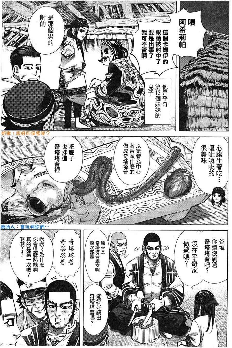 《黄金神威》漫画最新章节第119话免费下拉式在线观看章节第【14】张图片