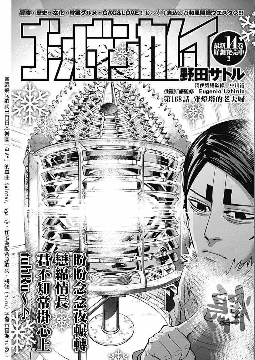 《黄金神威》漫画最新章节第168话免费下拉式在线观看章节第【1】张图片