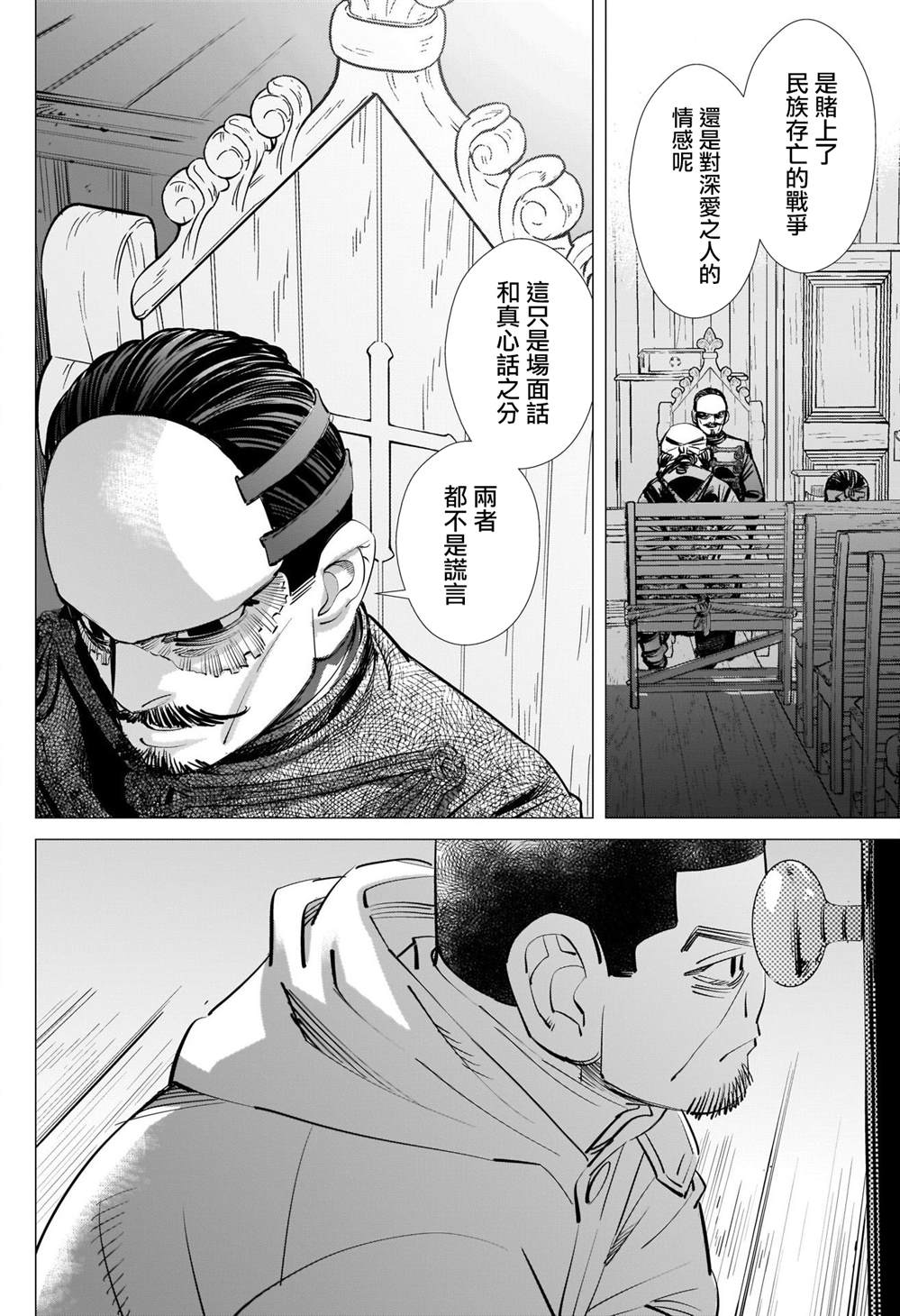 《黄金神威》漫画最新章节第267话免费下拉式在线观看章节第【14】张图片