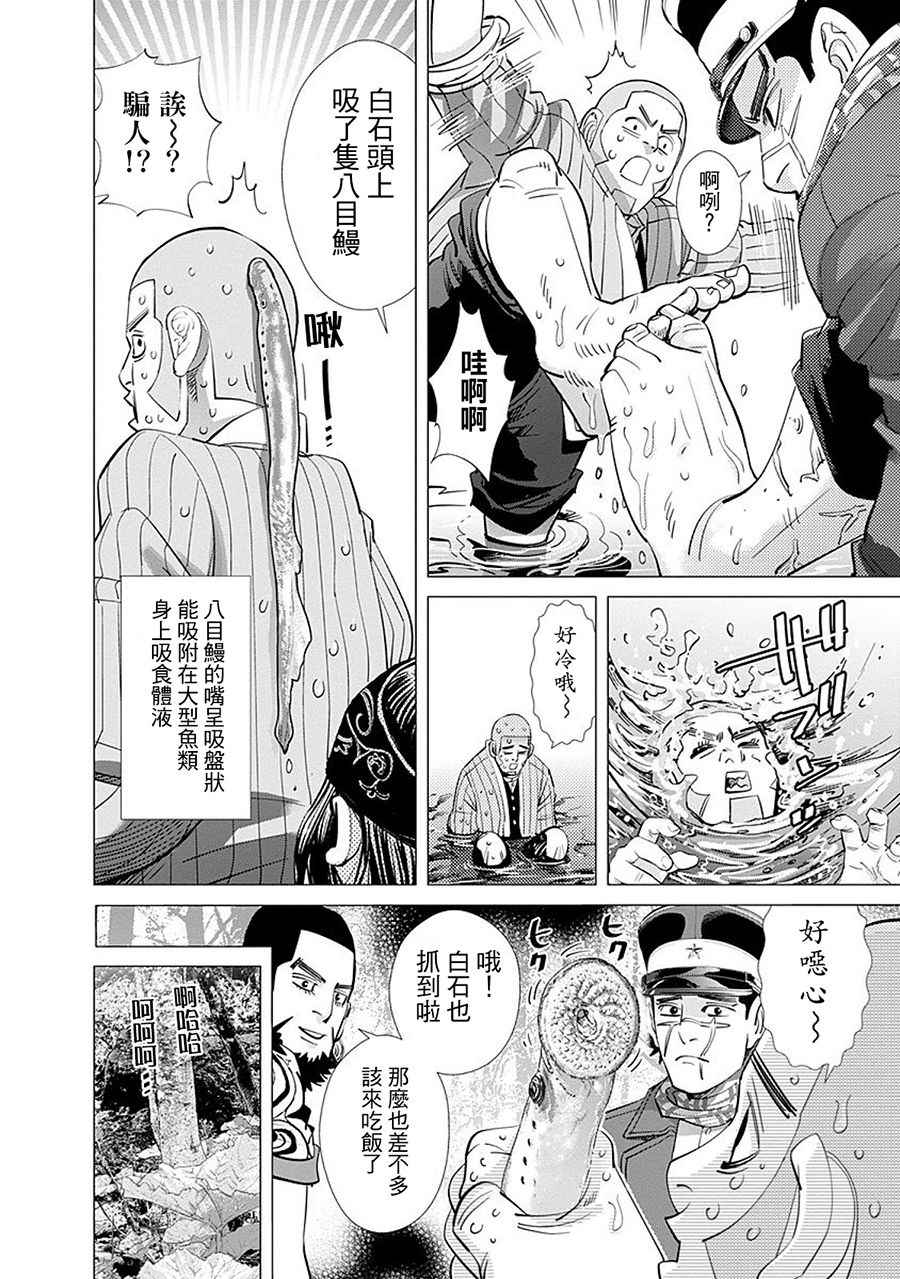 《黄金神威》漫画最新章节第77话免费下拉式在线观看章节第【11】张图片