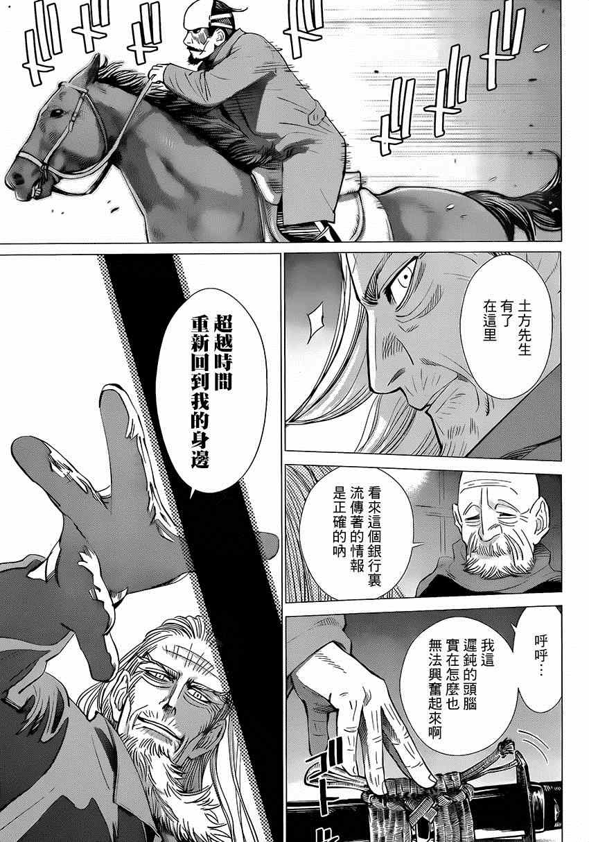 《黄金神威》漫画最新章节第34话免费下拉式在线观看章节第【10】张图片