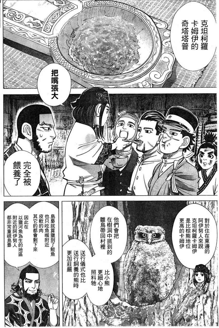 《黄金神威》漫画最新章节第119话免费下拉式在线观看章节第【15】张图片