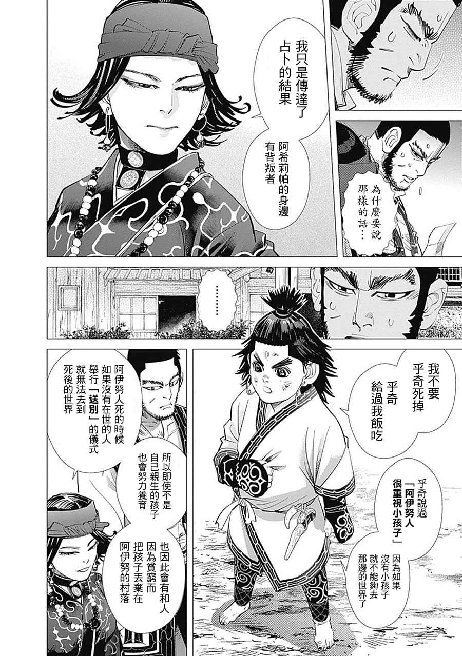 《黄金神威》漫画最新章节第102话免费下拉式在线观看章节第【4】张图片