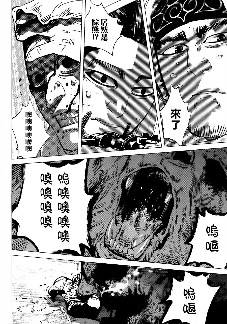 《黄金神威》漫画最新章节第45话免费下拉式在线观看章节第【15】张图片