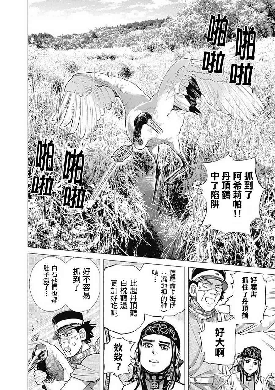 《黄金神威》漫画最新章节第108话免费下拉式在线观看章节第【5】张图片