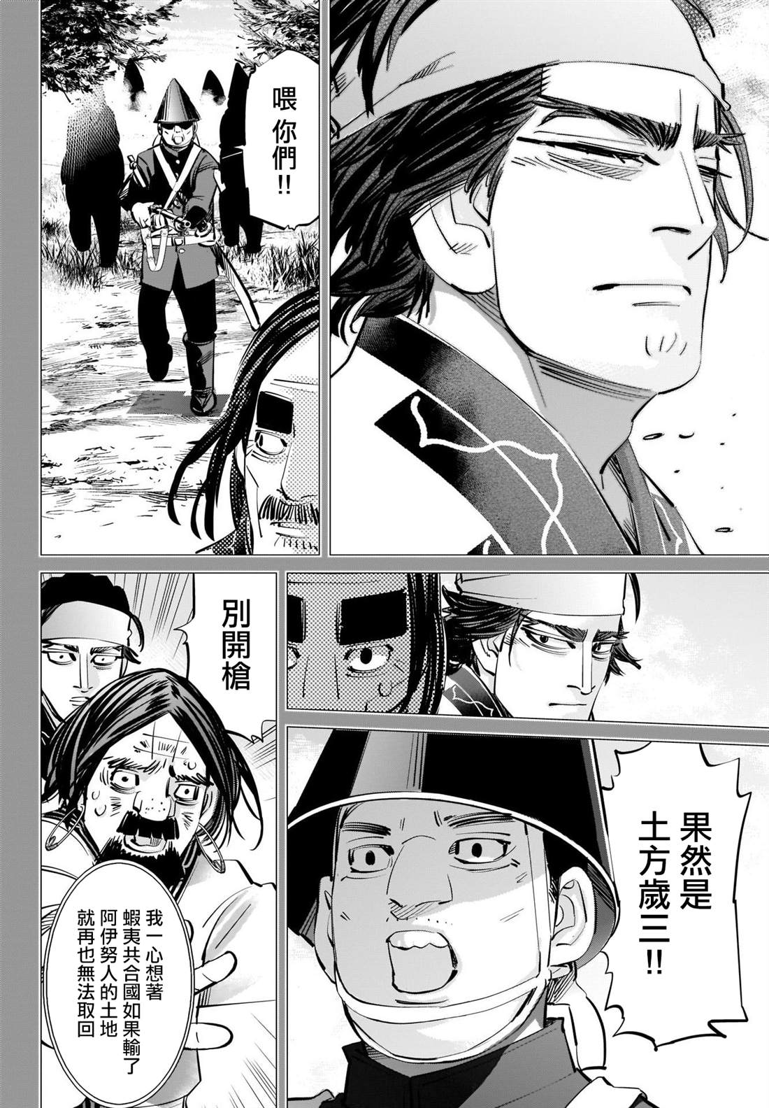 《黄金神威》漫画最新章节第288话 爽朗的男人免费下拉式在线观看章节第【12】张图片