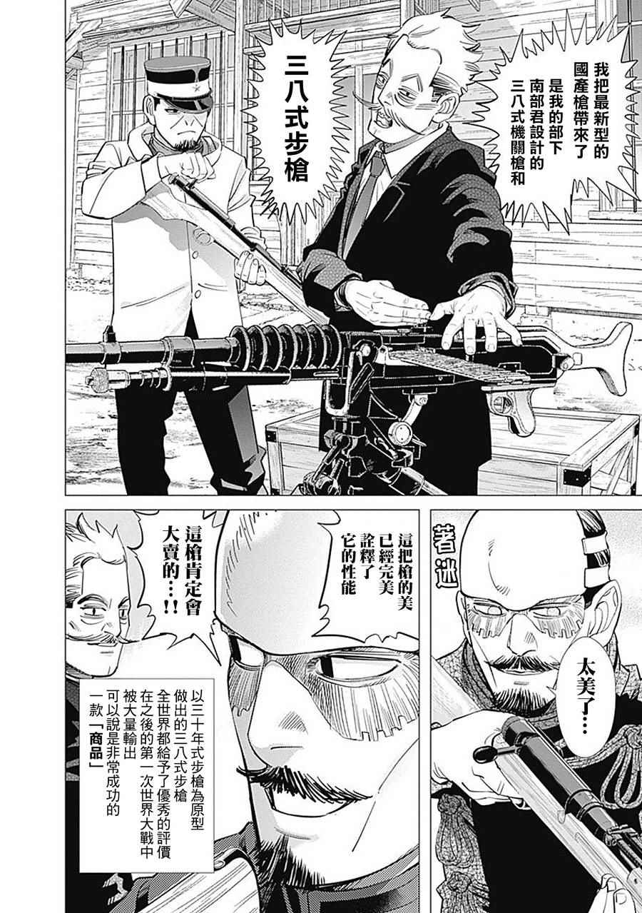 《黄金神威》漫画最新章节第94话免费下拉式在线观看章节第【8】张图片