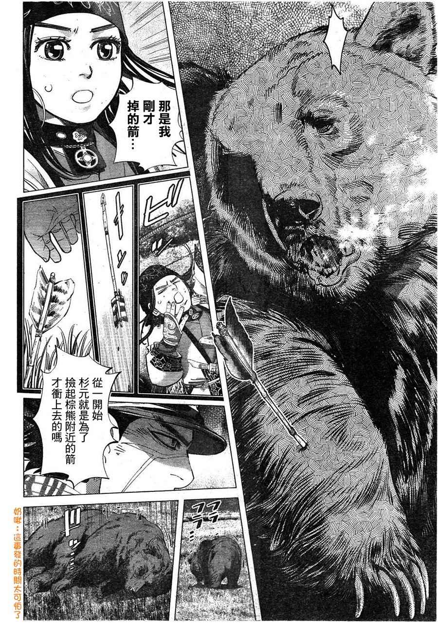 《黄金神威》漫画最新章节第113话免费下拉式在线观看章节第【6】张图片