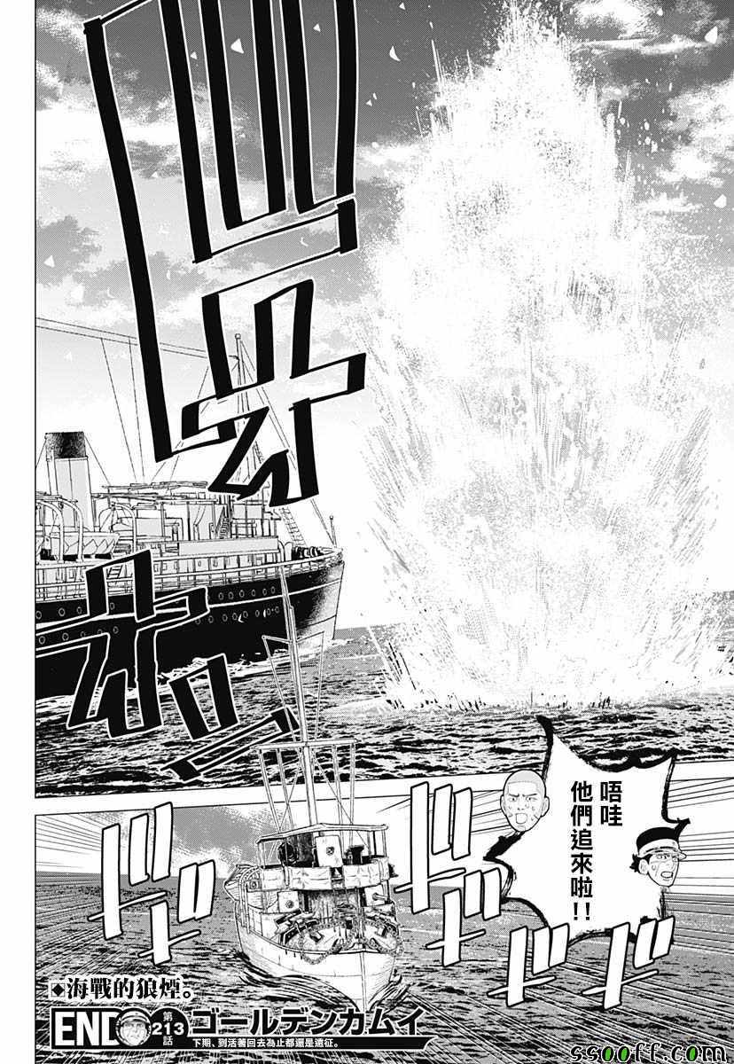 《黄金神威》漫画最新章节第213话免费下拉式在线观看章节第【17】张图片