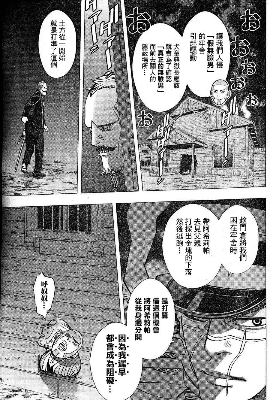 《黄金神威》漫画最新章节第133话免费下拉式在线观看章节第【14】张图片