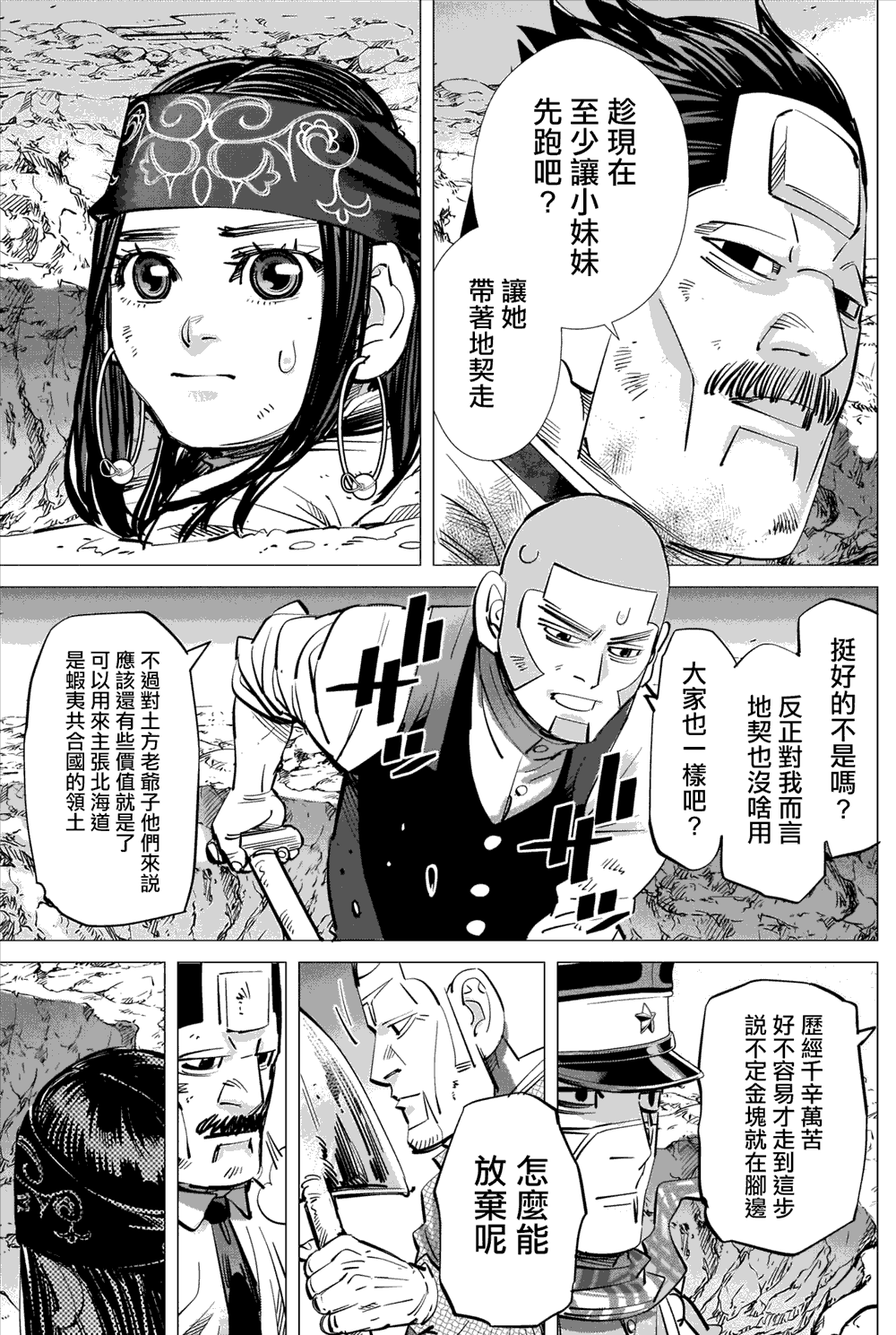 《黄金神威》漫画最新章节第286话 时限免费下拉式在线观看章节第【11】张图片