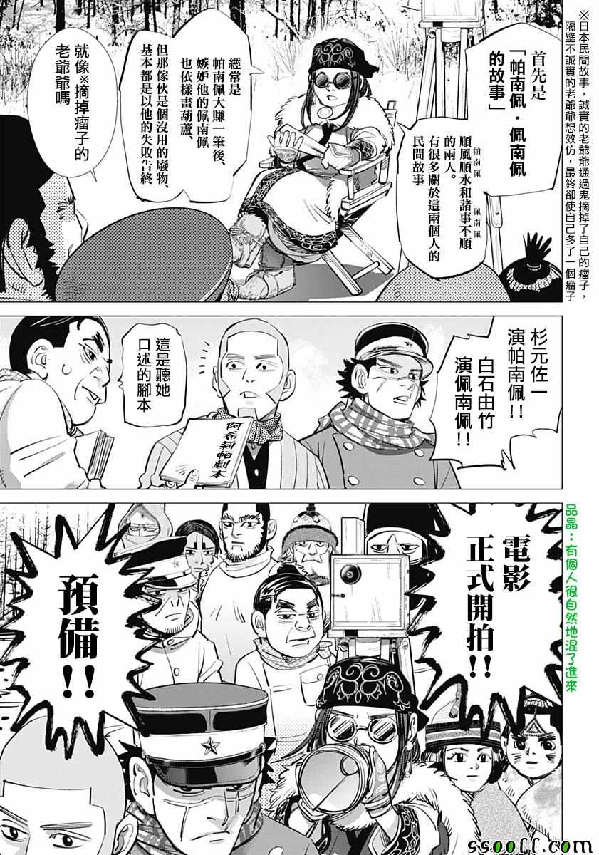 《黄金神威》漫画最新章节第205话免费下拉式在线观看章节第【8】张图片