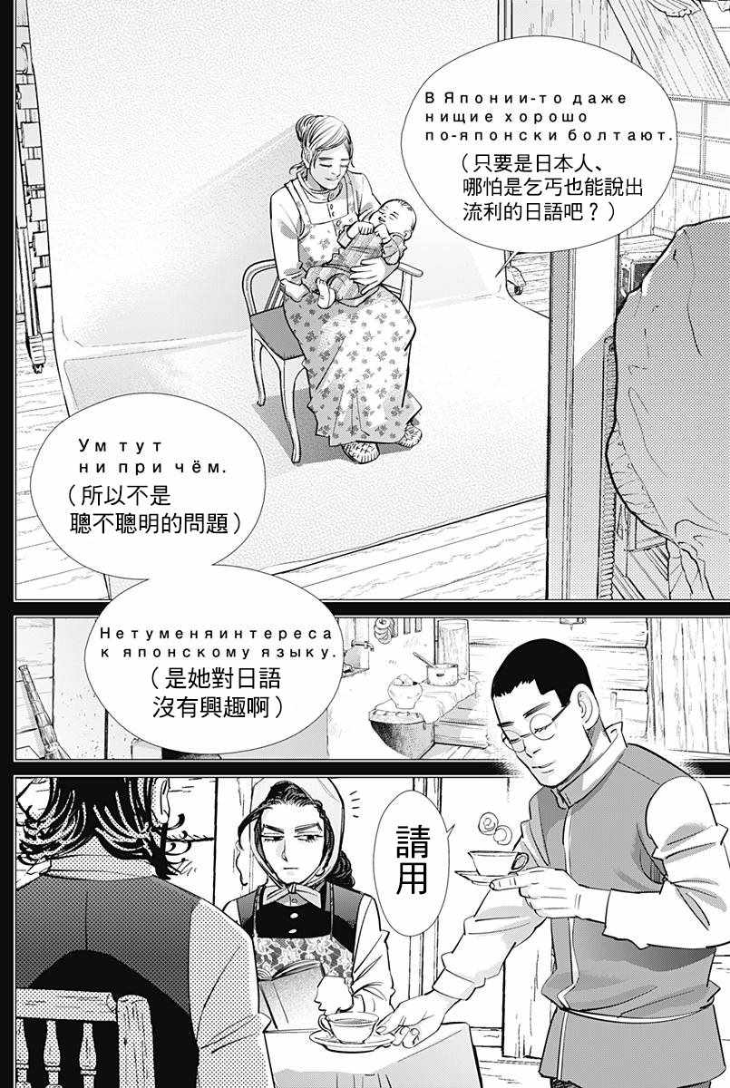 《黄金神威》漫画最新章节第177话免费下拉式在线观看章节第【11】张图片