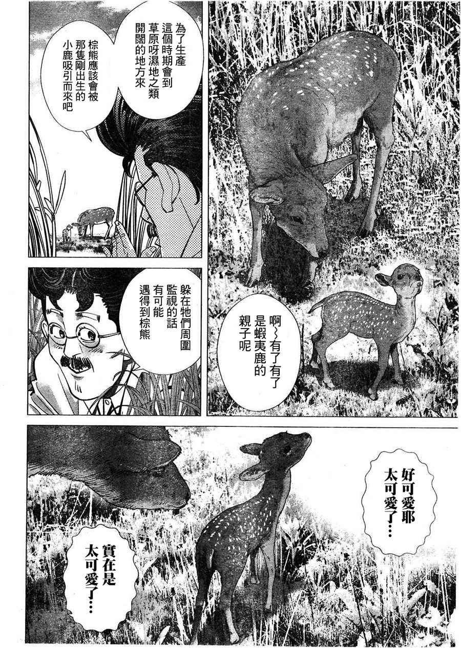 《黄金神威》漫画最新章节第111话免费下拉式在线观看章节第【6】张图片