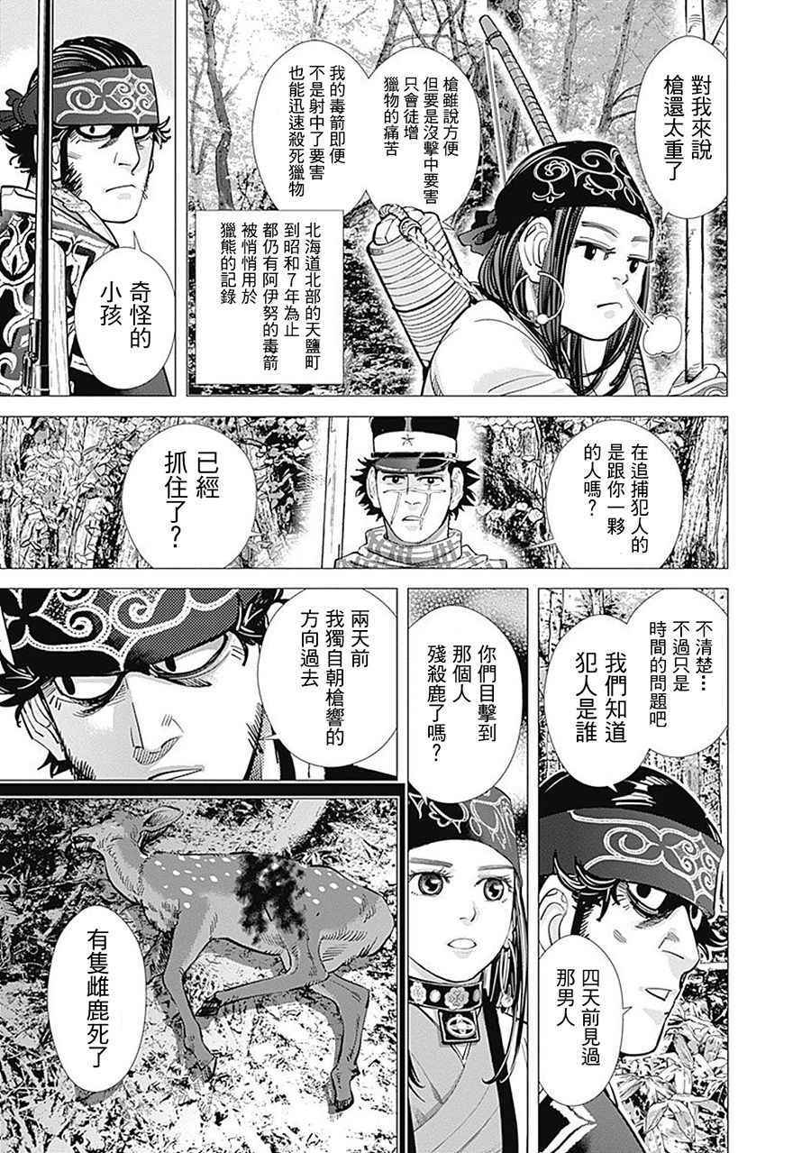 《黄金神威》漫画最新章节第109话免费下拉式在线观看章节第【11】张图片