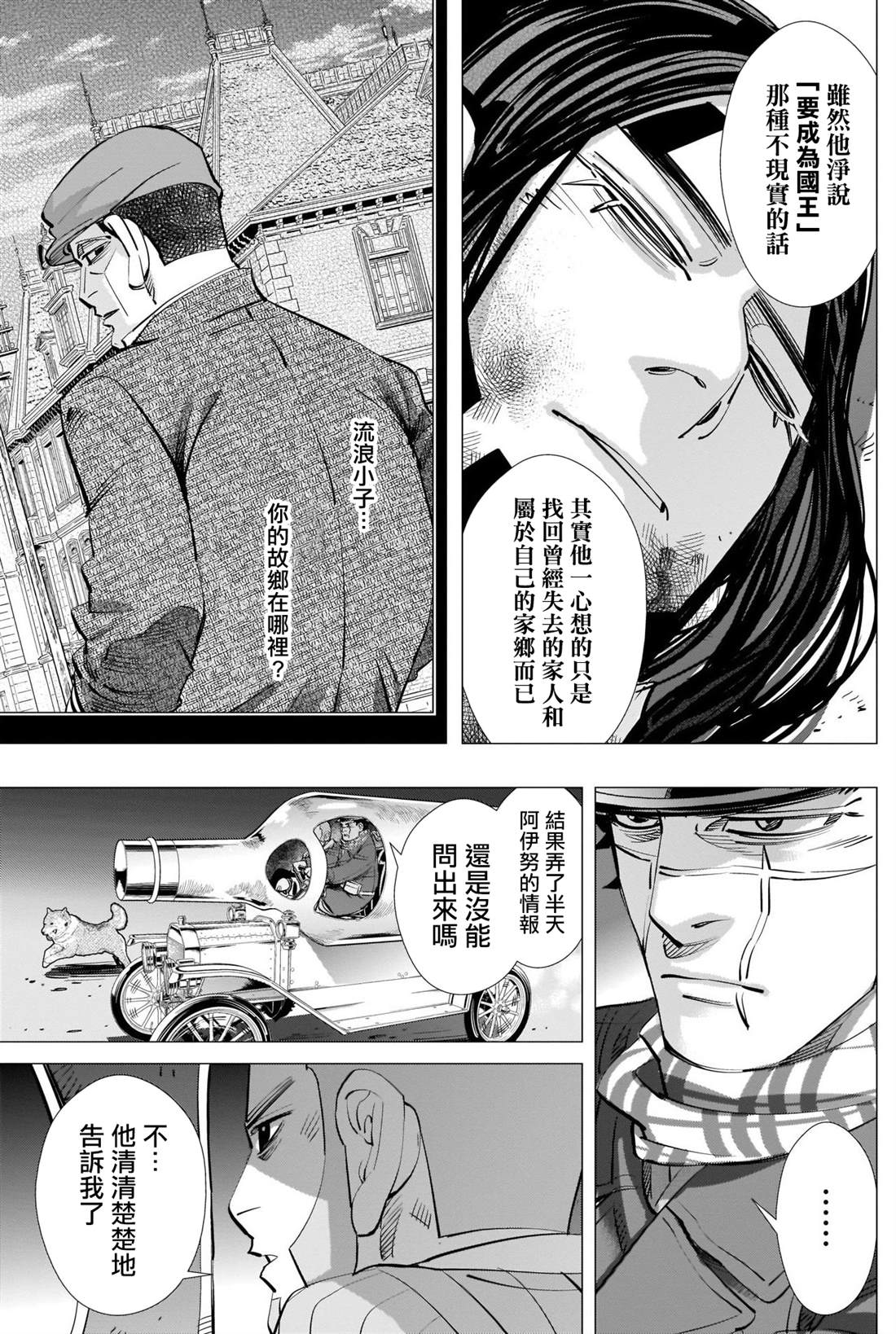 《黄金神威》漫画最新章节第264话 在小樽医院见过的女人免费下拉式在线观看章节第【15】张图片