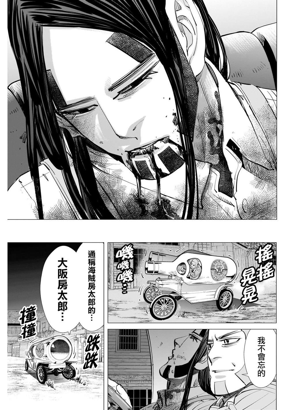 《黄金神威》漫画最新章节第263话 大泽房太郎、通称海贼房太郎免费下拉式在线观看章节第【11】张图片