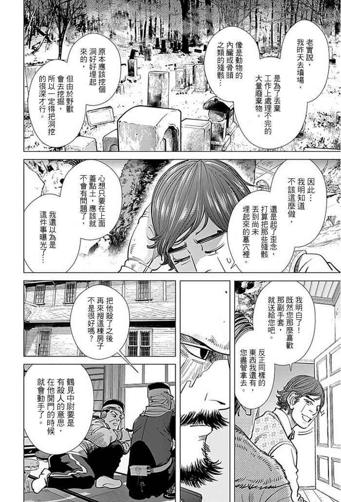 《黄金神威》漫画最新章节第71话免费下拉式在线观看章节第【14】张图片