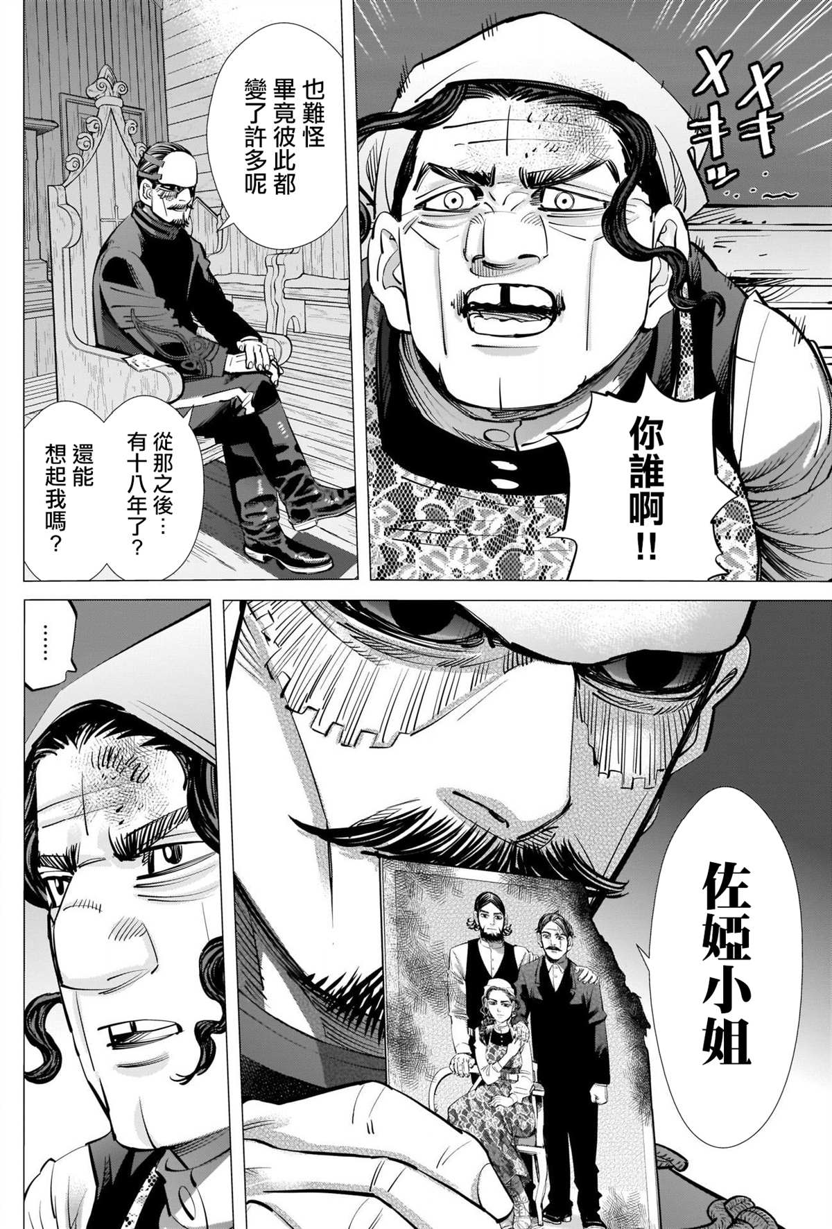 《黄金神威》漫画最新章节第265话 钥匙孔免费下拉式在线观看章节第【12】张图片